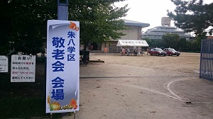 20160926-syuhati keirou kanban.JPG